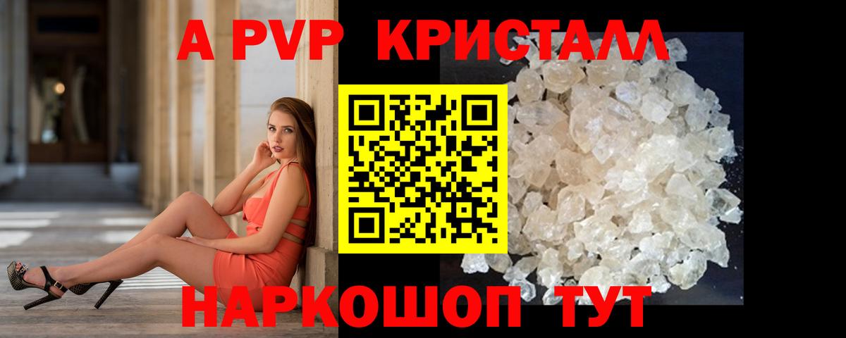 Alfa_PVP кристаллы Донецк