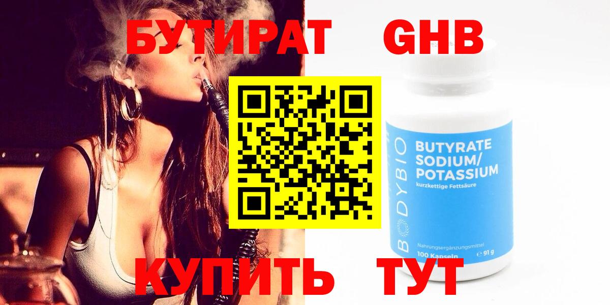 БУТИРАТ бутандиол Донецк