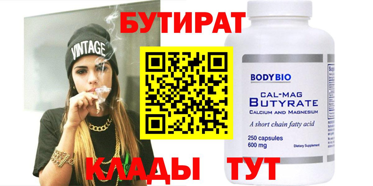 Бутират Butirat  Вход с VPN  Донецк 