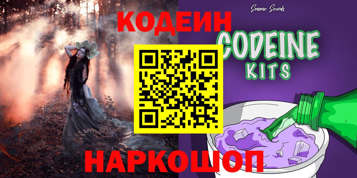 Codein Purple Drank  Вход с VPN  Донецк 