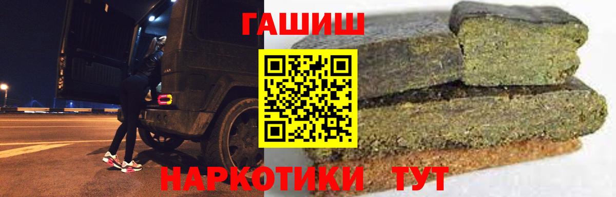 Гашиш hashish  Вход с VPN  ГАШ  Донецк  ГАШ индика сатива 