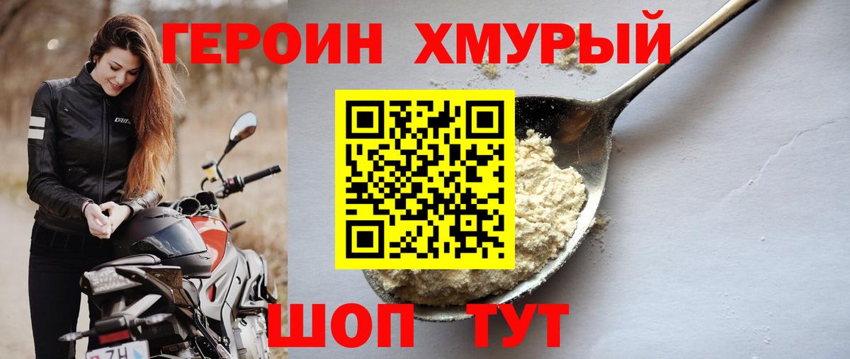 ГЕРОИН белый Донецк