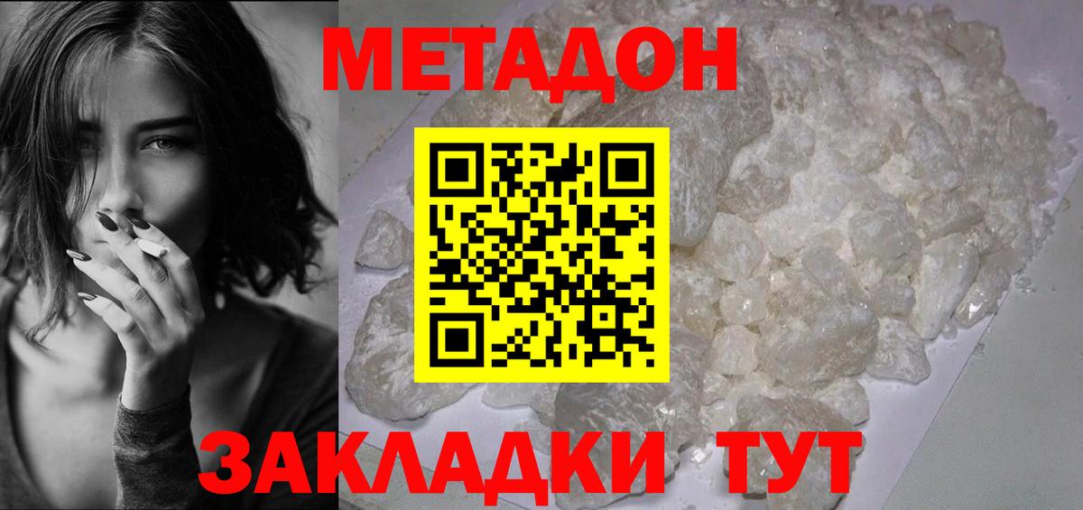 МЕТАДОН кристалл Донецк